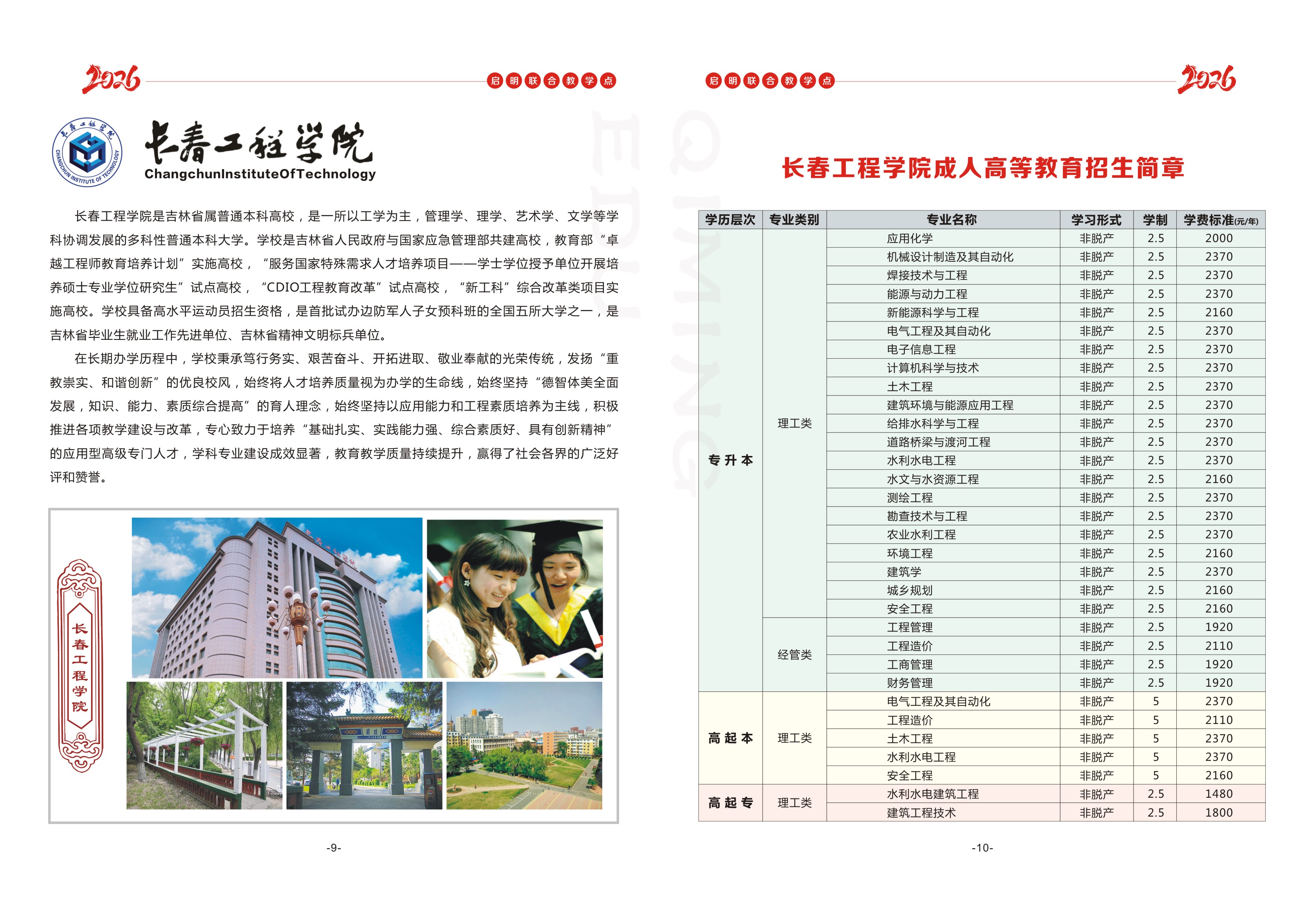 长春工程学院 长春工程学院