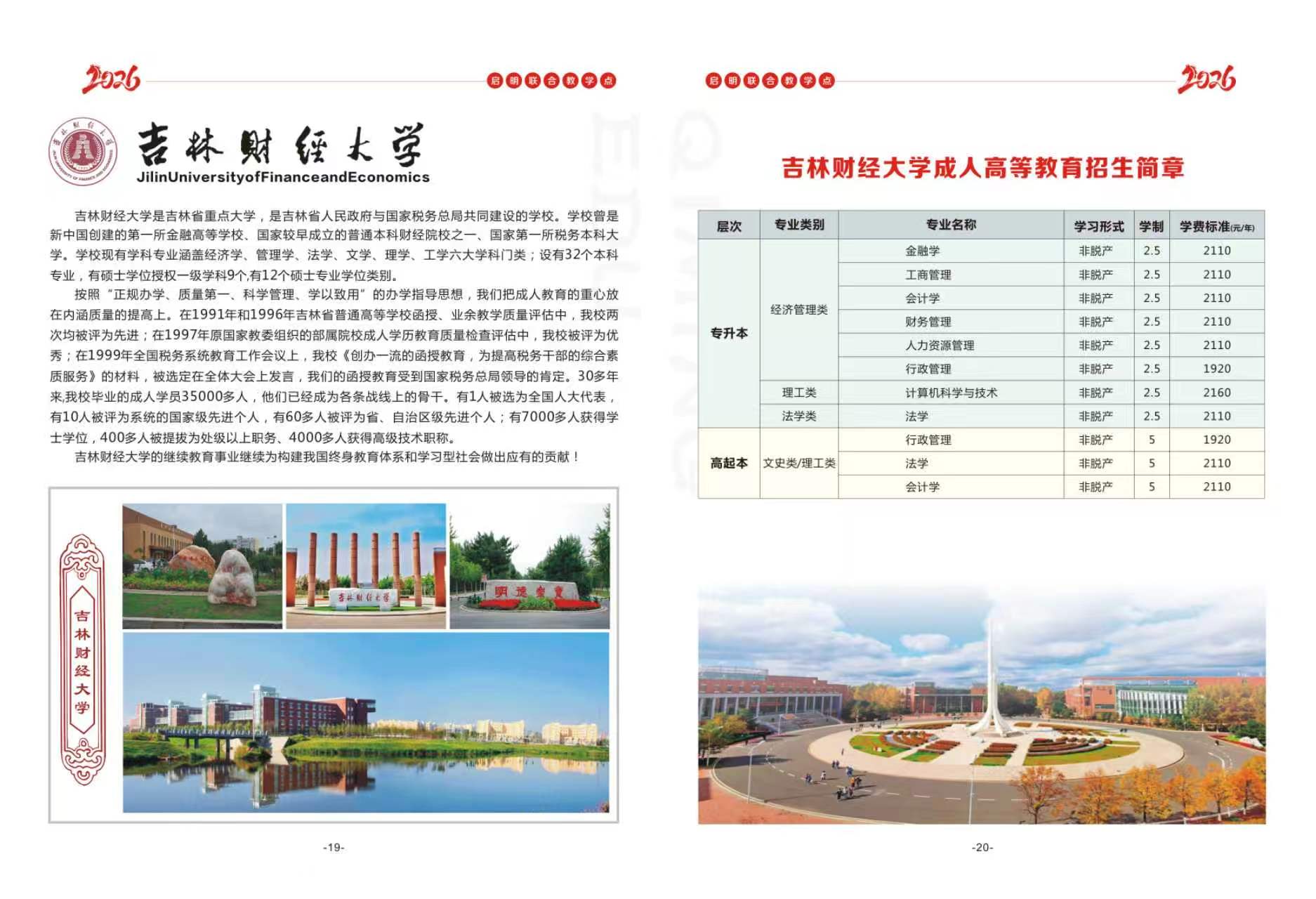 吉林财经大学 吉林财经大学