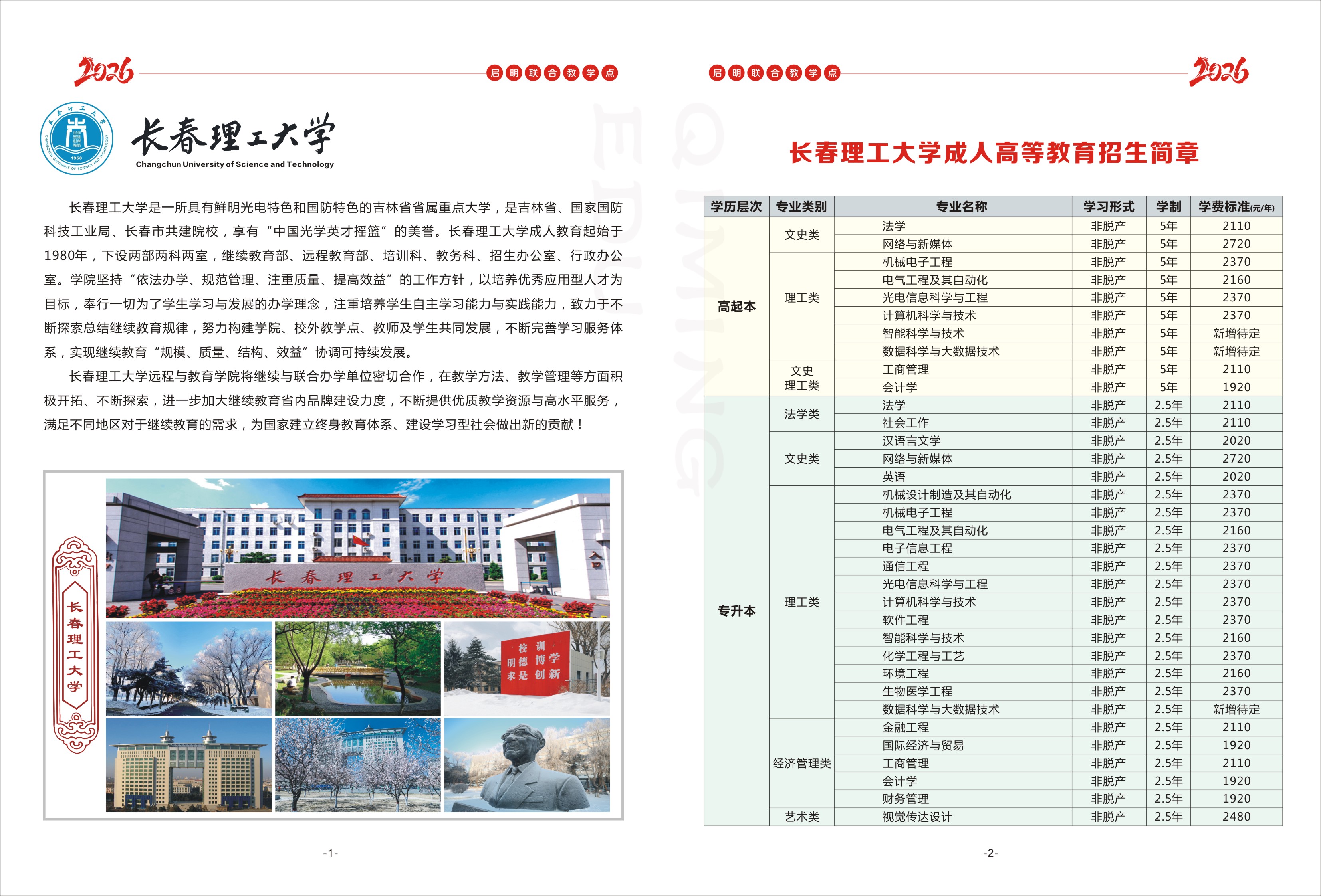 长春理工大学 长春理工大学