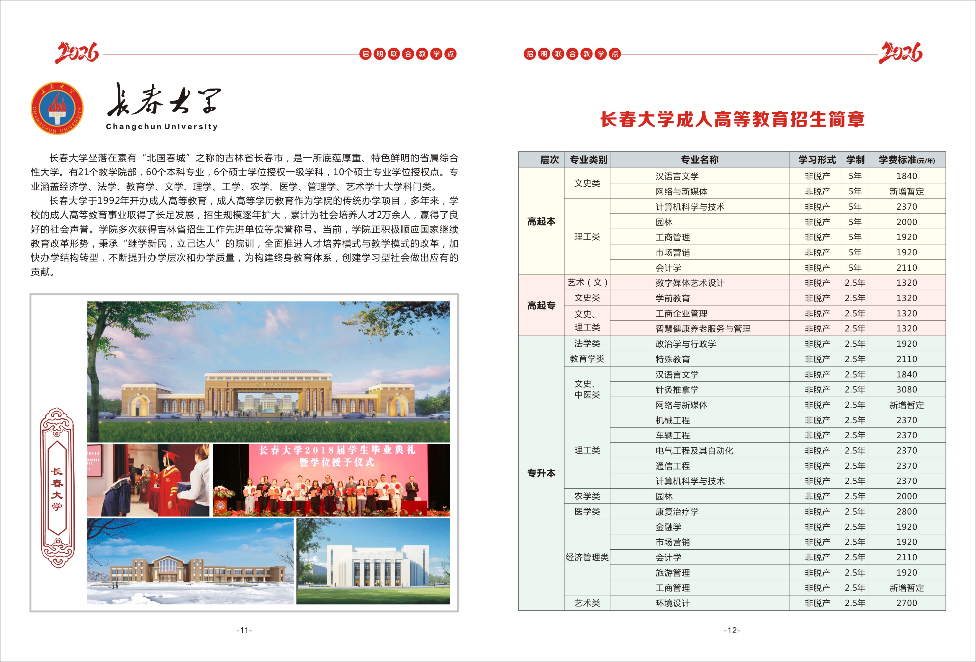 长春大学