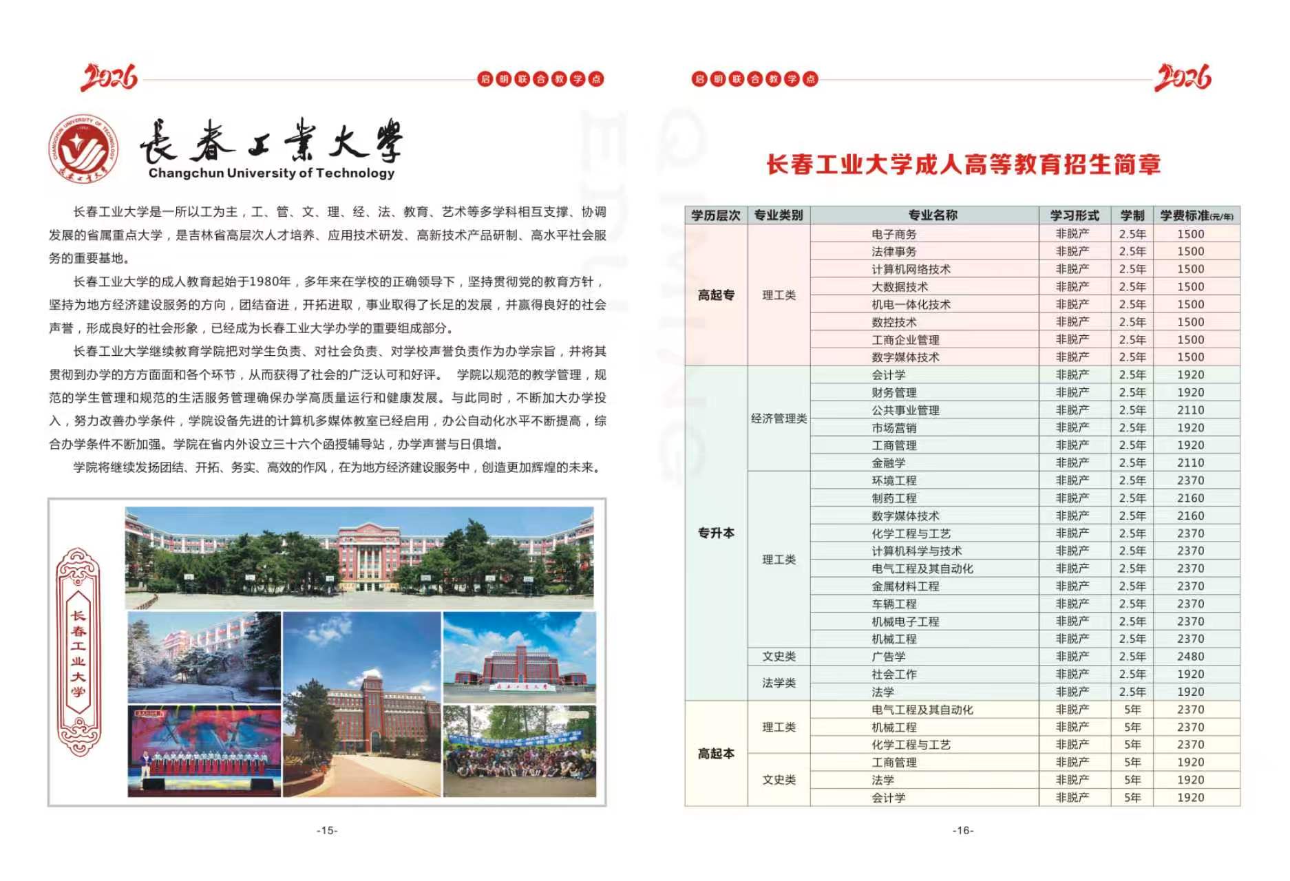 长春工业大学