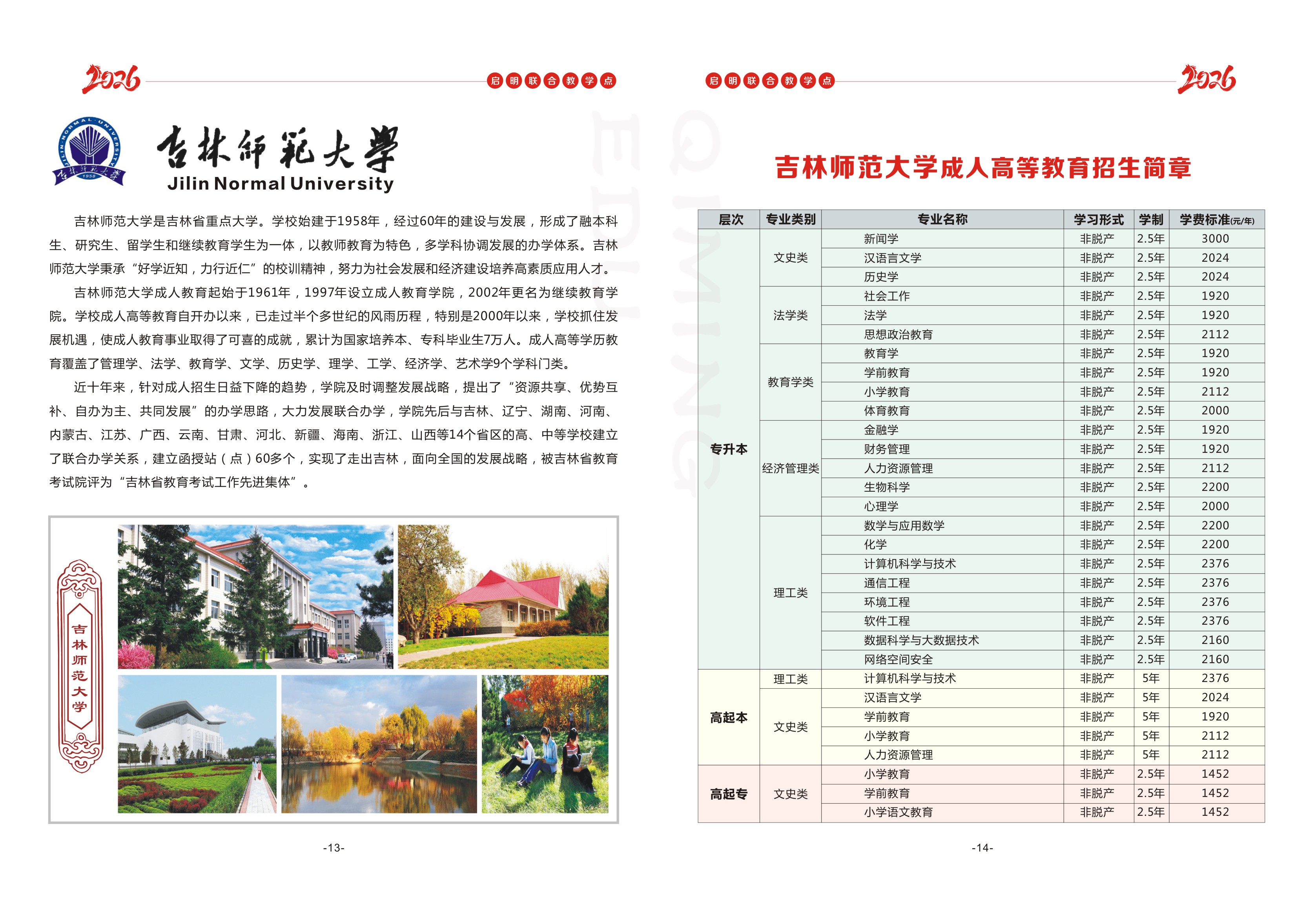 吉林师范大学